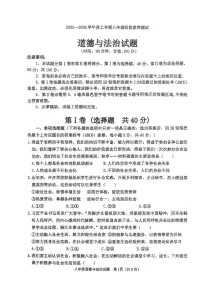 山东省日照市莒县 2025-2026学年八年级上学期11月期中道德与法治试题