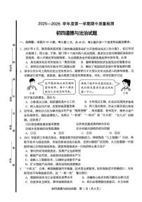 山东省淄博市临淄区2025-2026学年（五四制）九年级上学期期中考试道德与法治试卷