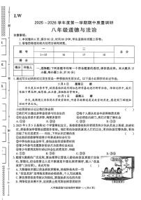 陕西省渭南市临渭区多校2025-2026学年八年级上学期期中道德与法治试卷