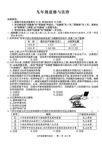 安徽省阜阳市2025-2026学年九年级上学期期中考试道德与法治测试题