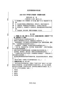 北京市陈经纶中学分校2025-2026学年七年级上学期期中检测道德与法治试卷