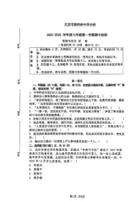 北京市陈经纶中学分校2025-2026学年七年级上学期期中检测道德与法治试卷