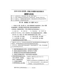 福建省福州市闽清县2025-2026学年七年级上学期11月期中道德与法治试题