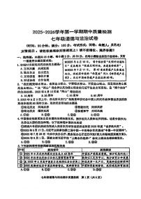 福建省漳州市漳浦县2025-2026学年七年级上学期11月期中道德与法治试题