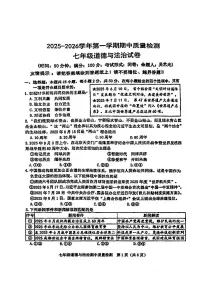 福建省漳州市漳浦县2025-2026学年七年级上学期11月期中道德与法治试题