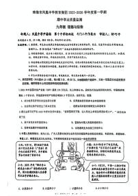 广东省珠海市凤凰中学教育集团+2025-2026学年九年级上学期期中道德与法治试题