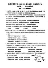 广东省珠海市紫荆中学+2025-2026学年九年级上学期期中道德与法治试题