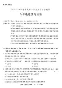 广东省河源市紫金县2025-2026学年八年级上学期11月期中道德与法治试题