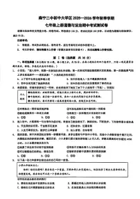 广西南宁市第二中学初中大学区2025-2026学年七年级上学期期中道德与法治试题