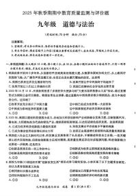 广西玉林市玉州区 2025-2026学年九年级上学期11月期中道德与法治试卷