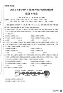 广西壮族自治区柳州市2025-2026学年八年级上学期11月期中道德与法治试题