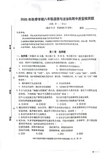 广西壮族自治区防城港市防城区2025-2026学年八年级上学期11月期中道德与法治试题