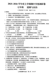 广西壮族自治区桂林市龙胜各族自治县2025-2026学年七年级上学期11月期中道德与法治试题
