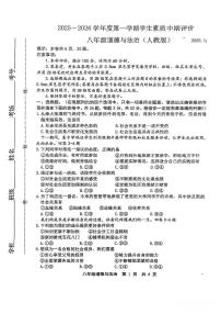 河北省唐山市路北区2025-2026学年八年级上学期期中道德与法治试卷