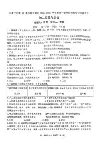 河北省石家庄市第四十一中学 2025-2026学年八年级上学期期中考试道德与法治试卷