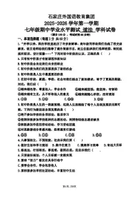 河北省石家庄市外国语教育集团2025-2026学年七年级上学期11月期中道德与法治试题