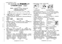 河北省秦皇岛市海港区部分中学 2025-2026学年七年级上学期期中道德与法治试卷