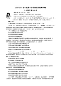山东省青岛市城阳区 2025-2026学年八年级上学期11月期中道德与法治试题（含答案）