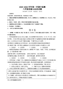 山东省聊城市茌平区实验中学2025-2026学年八年级上学期期中考试道德与法治试题