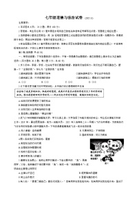 江苏省镇江市丹阳市 2025-2026学年七年级上学期11月期中道德与法治试题（含答案）