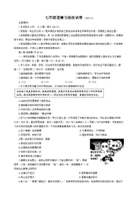 江苏省镇江市丹阳市 2025-2026学年七年级上学期11月期中道德与法治试题（含答案）