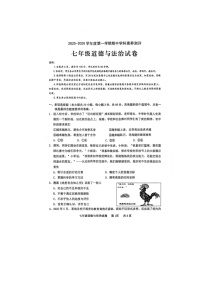 广东省化州市2025-2026学年七年级上学期11月期中道德与法治试题