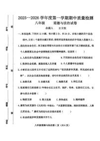 河北省保定市曲阳县2025-2026学年八年级上学期11月期中道德与法治试题
