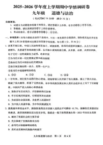 广西壮族自治区桂林市龙胜各族自治县2025-2026学年九年级上学期11月期中道德与法治试题