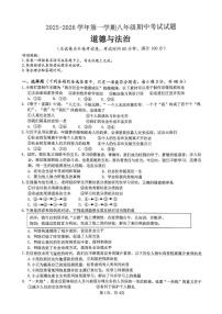 海南省海口市2025-2026学年八年级上学期11月期中道德与法治试题