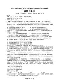 海南省海口市 2025-2026学年七年级上学期期中考试道德与法治试题