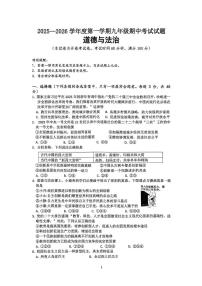 海南省海口市2025-2026学年九年级上学期11月期中考试道德与法治试题