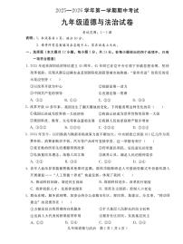 河北省邢台市2025-2026学年九年级上学期期中道德与法治试卷