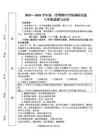河南省周口市郸城县2025-2026学年八年级上学期11月期中道德与法治试题