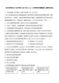 黑龙江省哈尔滨市第九十五中学校2025-2026学年八年级上学期期中道德与法治试题