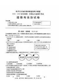 黑龙江省牡丹江市初中课改联盟第四子联盟2025-2026学年九年级上学期11月期中道德与法治试题
