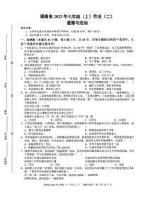 湖南省娄底市2025-2026学年七年级上学期11月期中道德与法治试题