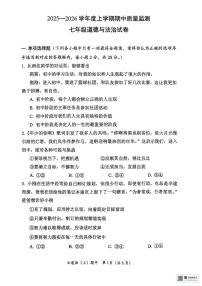 湖北省孝感市汉川市2025-2026学年七年级上学期11月期中道德与法治试题