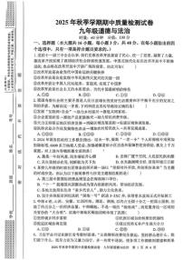 湖南省邵阳市洞口县2025-2026学年九年级上学期期中质量检测道德与法治试卷