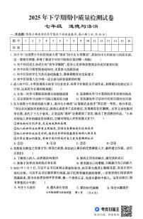 湖南省岳阳市临湘市2025-2026学年七年级上学期11月期中道德与法治试题