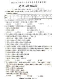 湖南省张家界市桑植县2025-2026学年八年级上学期11月期中道德与法治试题