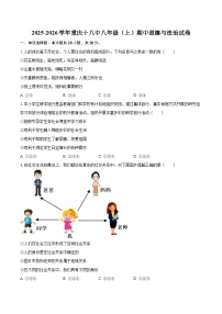 2025-2026学年重庆十八中八年级（上）期中道德与法治试卷-自定义类型