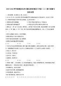 2025-2026学年湖南省长沙市雅礼教育集团八年级（上）期中道德与法治试卷-自定义类型