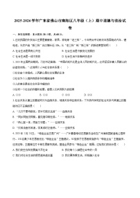 2025-2026学年广东省佛山市南海区八年级（上）期中道德与法治试卷-自定义类型