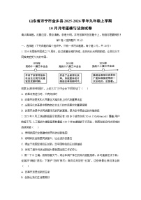 山东省济宁市金乡县2025-2026学年九年级上学期10月月考道德与法治试卷（学生版）