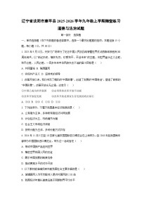 辽宁省沈阳市康平县2025-2026学年九年级上学期随堂练习道德与法治试卷（学生版）