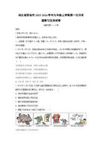 河北省邢台市2025-2026学年九年级上学期第一次月考 道德与法治试卷（学生版）
