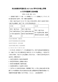 河北省廊坊市固安县2025-2026学年九年级上学期10月月考道德与法治试卷（学生版）