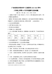 广东省茂名市高州市十三校联考2025-2026学年八年级上学期10月月考道德与法治试卷（学生版）