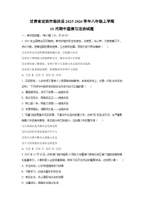 甘肃省定西市临洮县2025-2026学年八年级上学期10月期中道德与法治试卷（学生版）