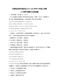 甘肃省定西市临洮县2025-2026学年八年级上学期10月期中道德与法治试卷（学生版）